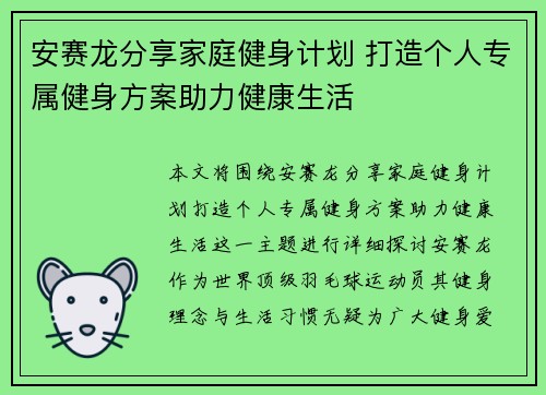 安赛龙分享家庭健身计划 打造个人专属健身方案助力健康生活